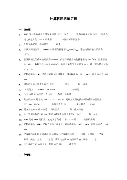 计算机网络练习题