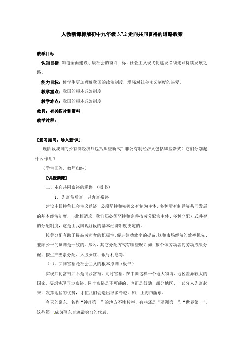 人教版九年《走向共同富裕的道路》word教案1
