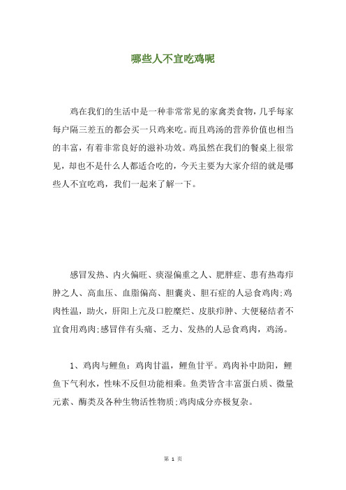 哪些人不宜吃鸡呢