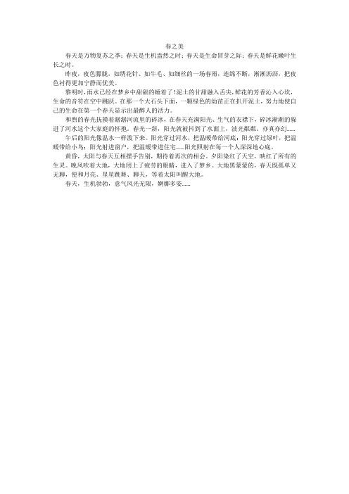 春之美_小学作文_4