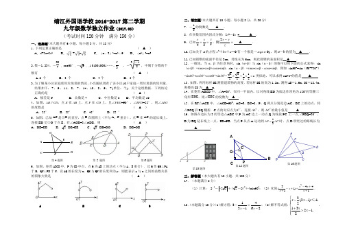2016-2017靖江外国语九年级下3月数学月考