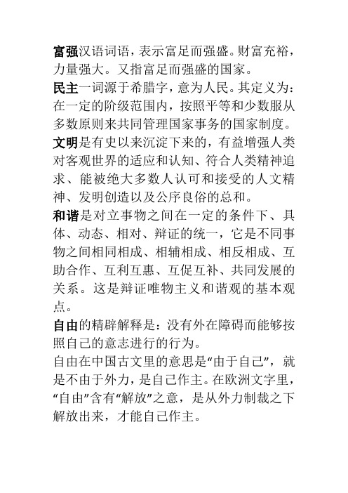 核心价值观字面解释