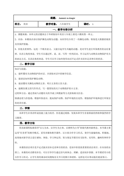 广东省中山大学附属中学三水实验学校八年级英语上册M6 UNIT 1 教案