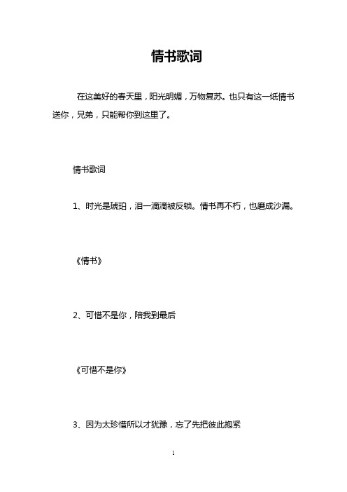 情书歌词