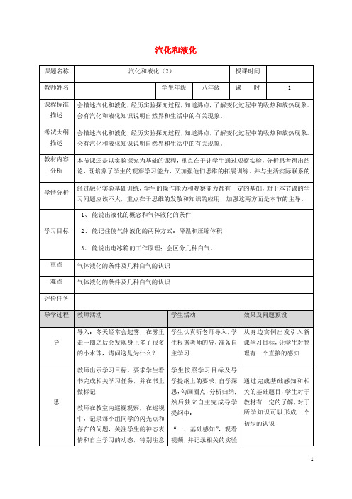 2019八年级物理上册 3.3 汽化和液化教案2 (新版)新人教版