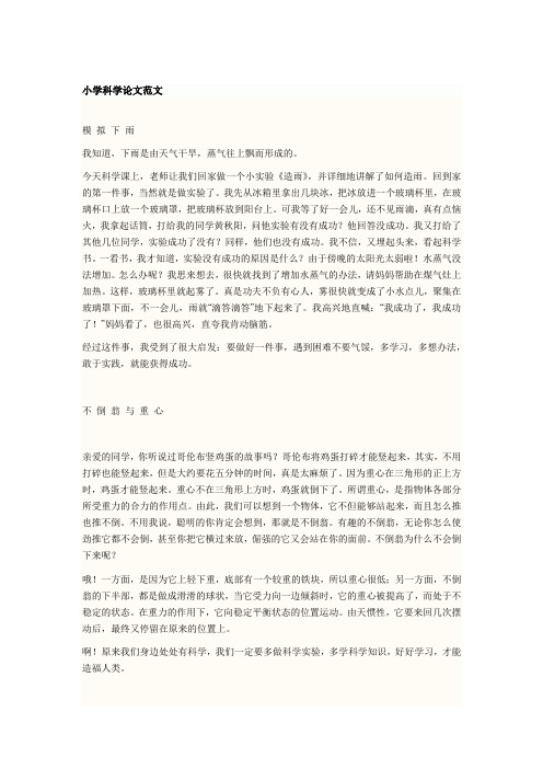 科学小论文