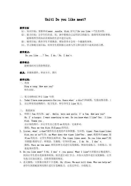 《Do you like meat》教案