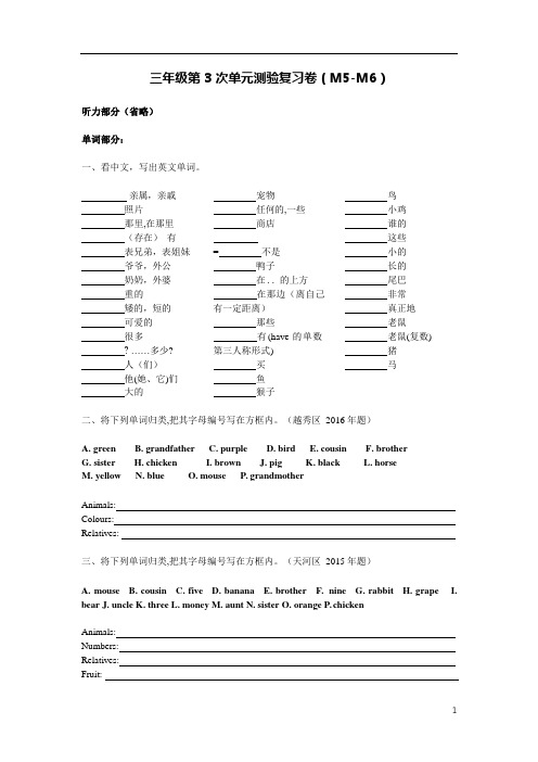 广州三年级下册英语第3次单元(M5-M6)测试卷 模块评价卷