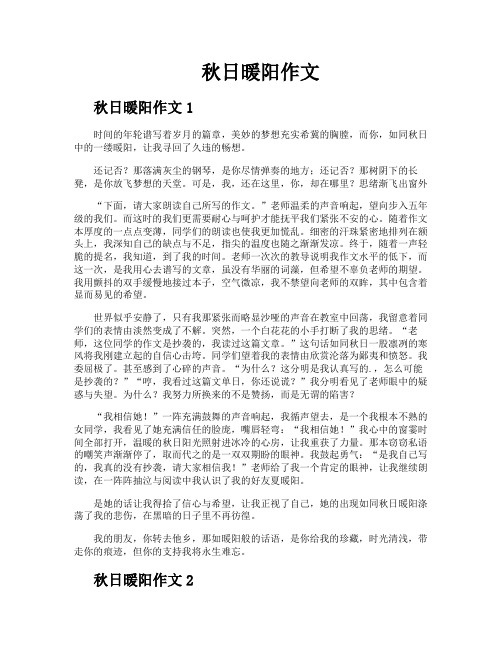 秋日暖阳作文