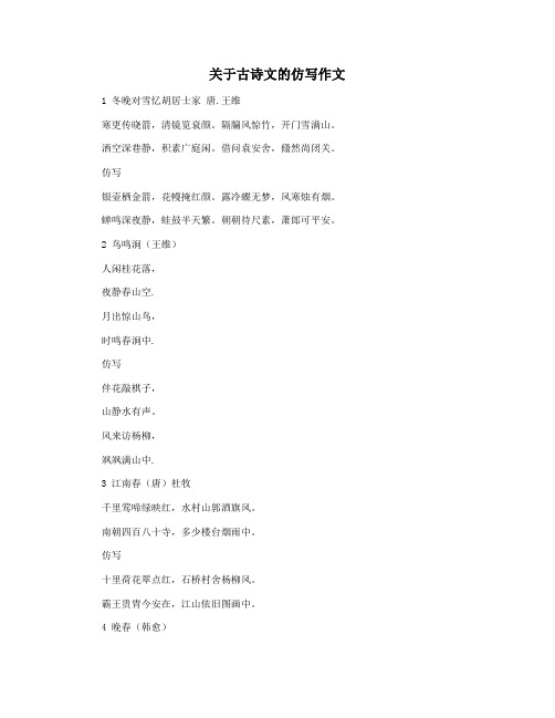 关于古诗文的仿写作文