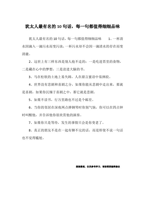 犹太人最有名的10句话,每一句都值得细细品味