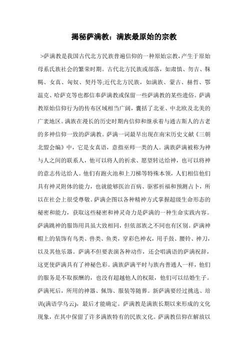 揭秘萨满教：满族最原始的宗教
