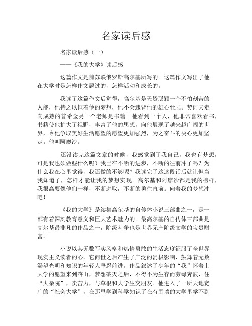 名家读后感