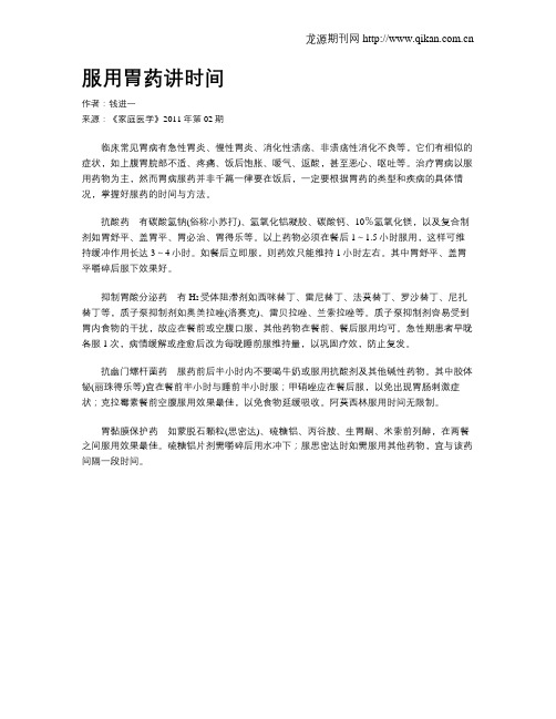服用胃药讲时间