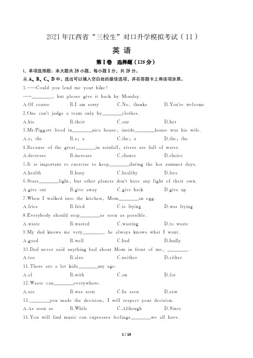2021年江西省“三校生”对口升学模拟考试英语试卷11(含答案)