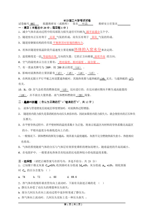 无机材料热工基础及设备试卷(可编辑修改word版)
