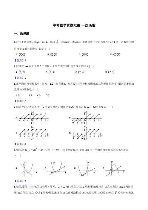 2018年全国各地中考数学真题汇编：一次函数(含答案)