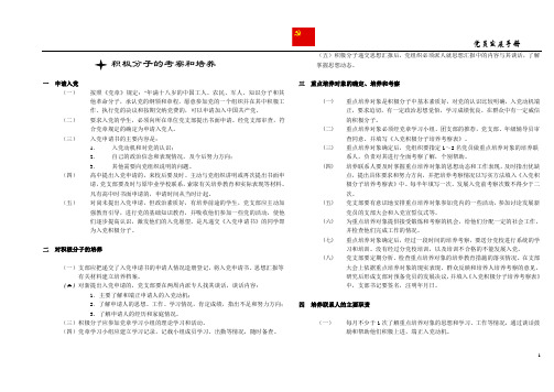 党员发展手册