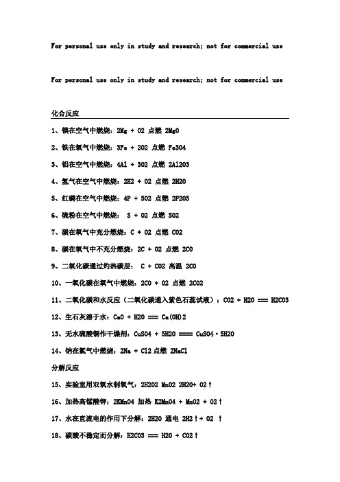 初三化学公式大全