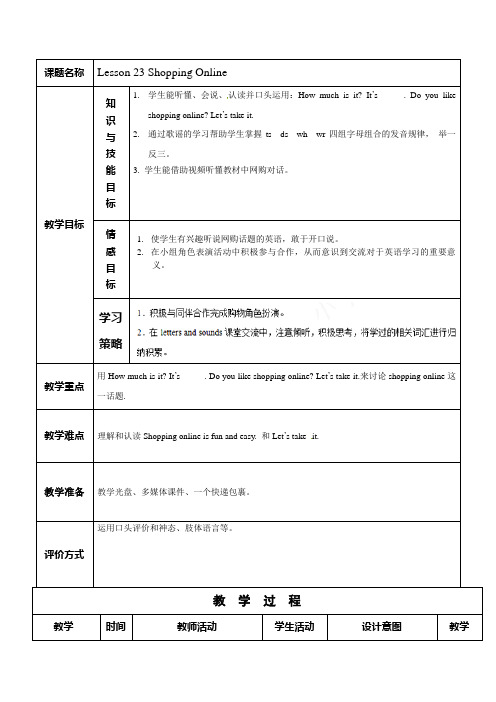 新冀教版四年级英语上册《Lesson 23 Shopping Online》精品教案
