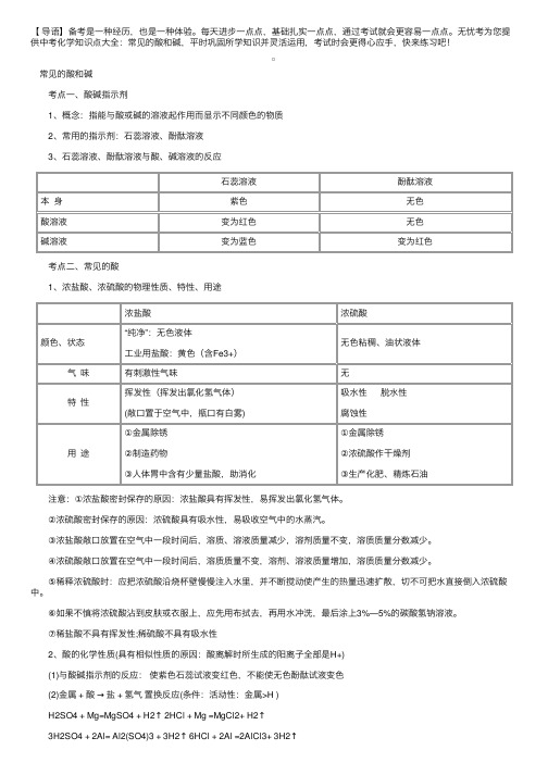 中考化学知识点大全：常见的酸和碱