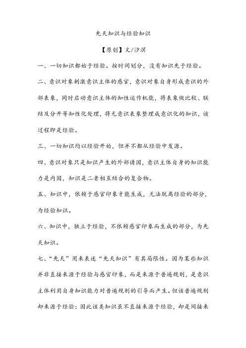 解读康德：先天知识与经验知识
