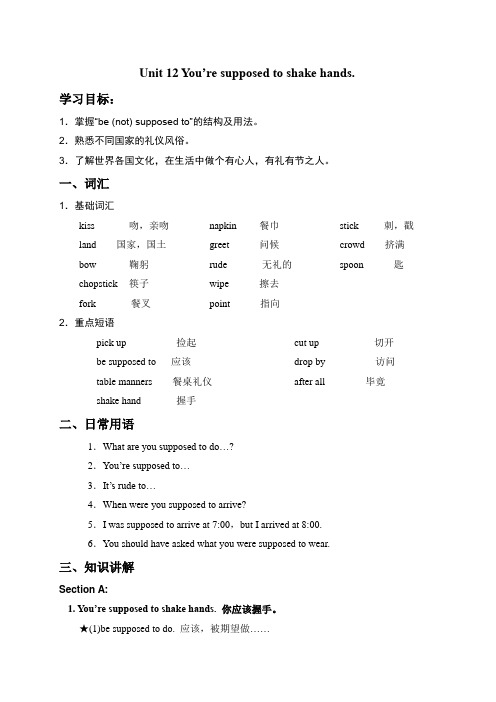 九年级Unit12课文总结及同步练习题附答案