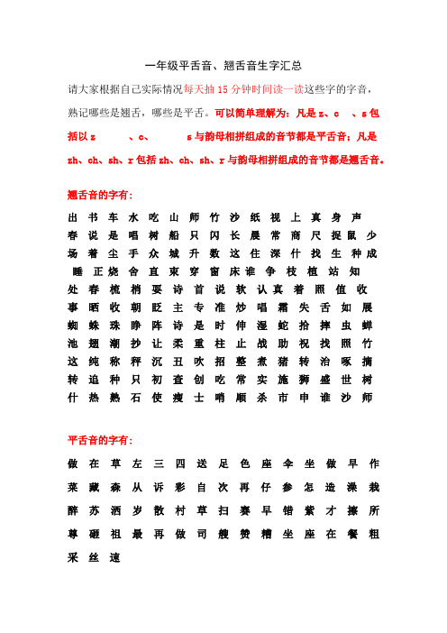 (完整版)一年级平舌音、翘舌音