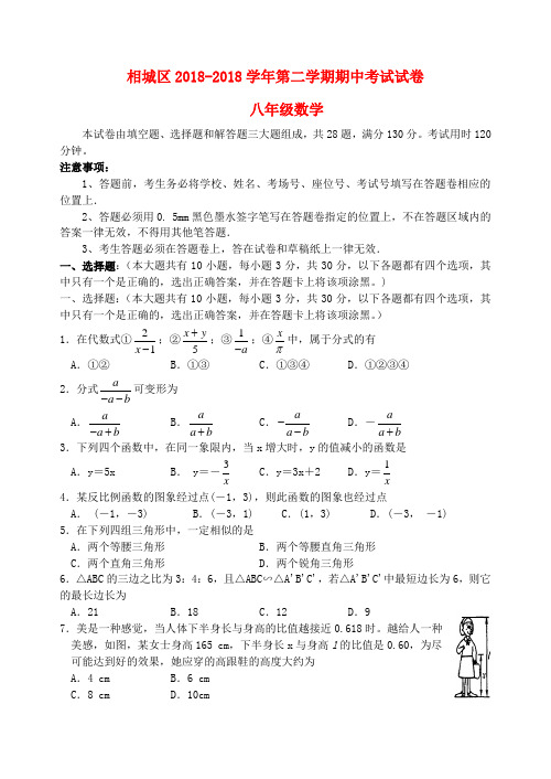 最新-江苏省苏州市相城区2018学年八年级数学第二学期