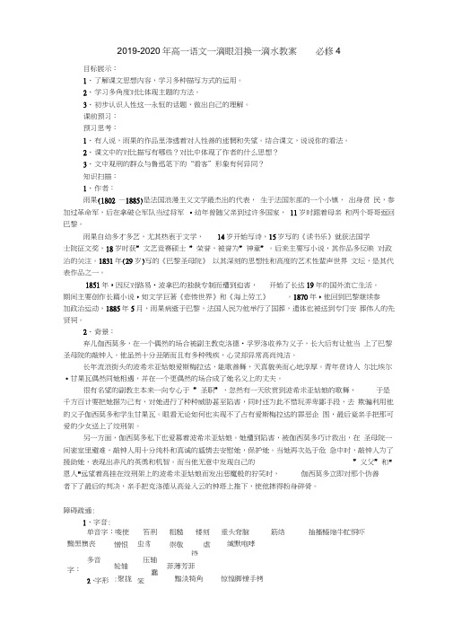 2019-2020年高一语文一滴眼泪换一滴水教案必修4