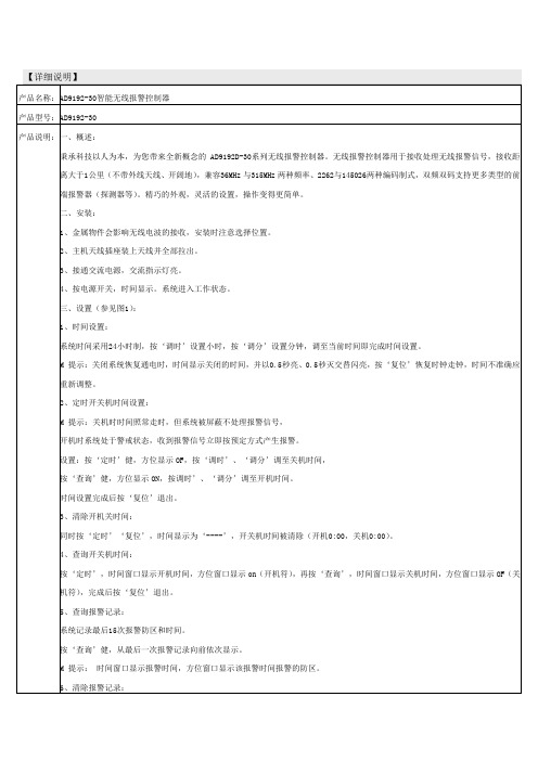 安尔达 AD-9192-30B报警主机说明书