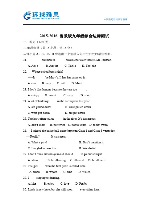 鲁教版九年级英语综合测试题