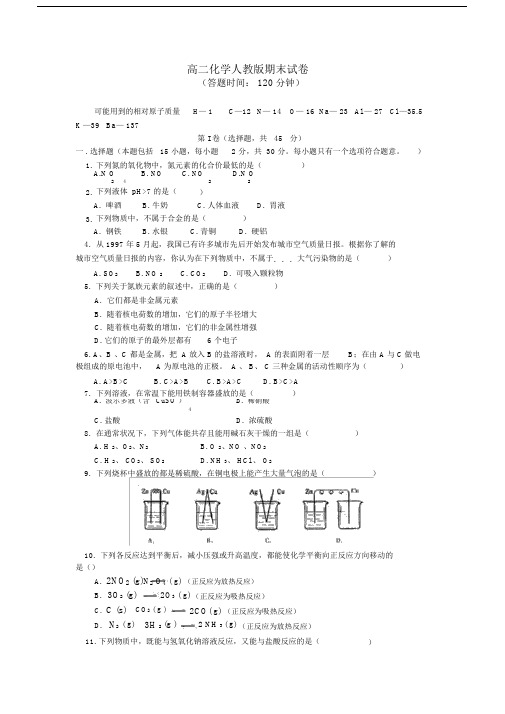 高二化学上学期期末试卷人教版.doc