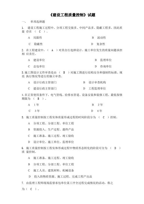 建设工程质量控制试题
