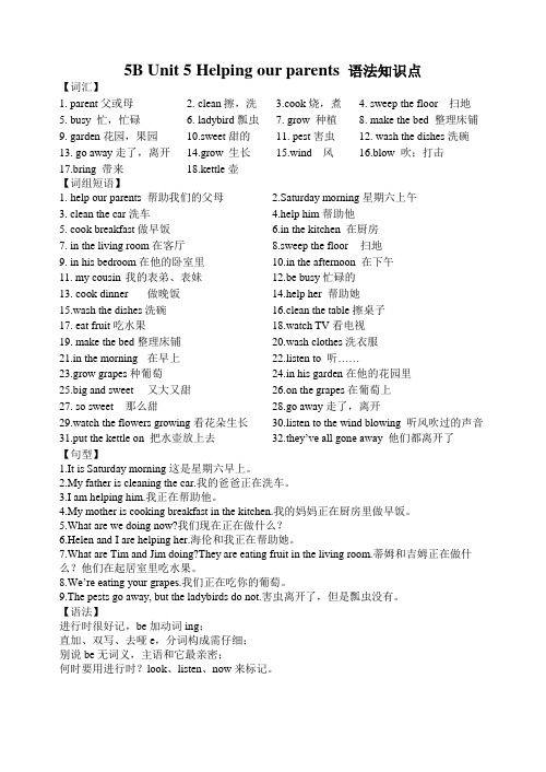苏教版英语 5下 unit 5知识点