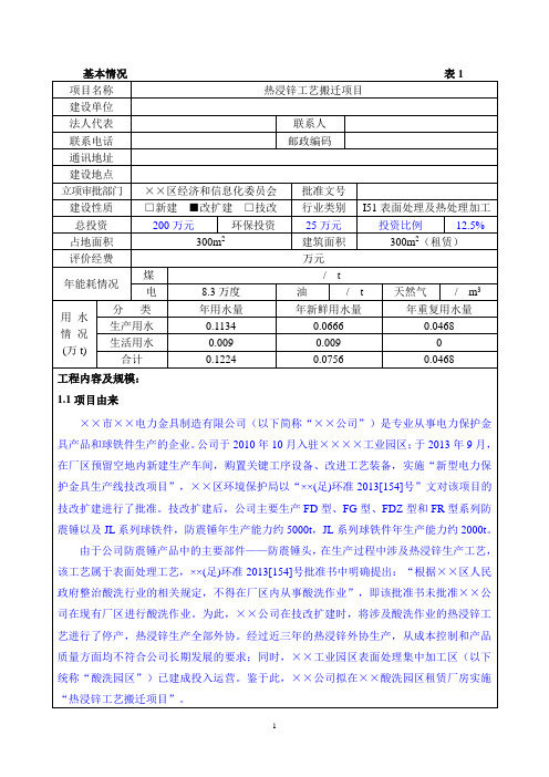热浸锌工艺搬迁项目环境影响报告表