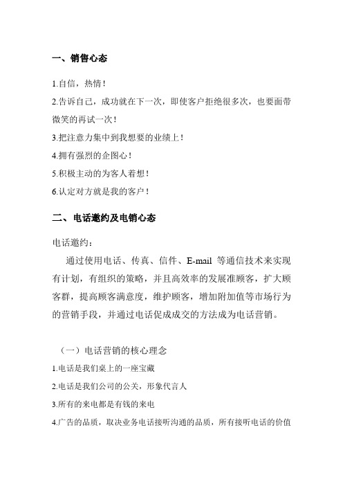 销售心态