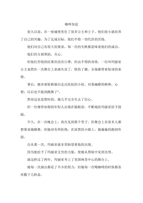 咖啡加盐