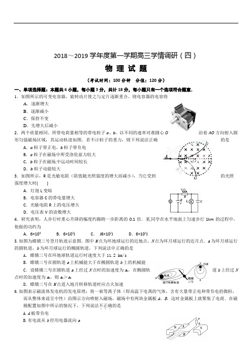 江苏省如皋市搬经中学2019～2020学年度第一学期高三学情调研(四)物理试题