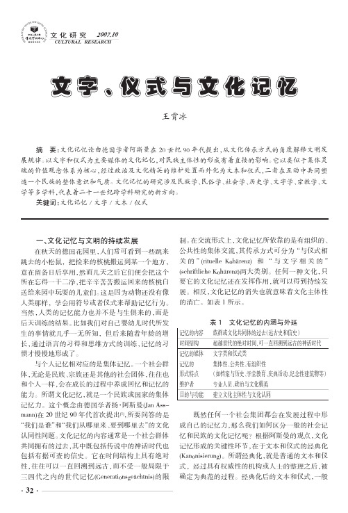 文字、仪式与文化记忆