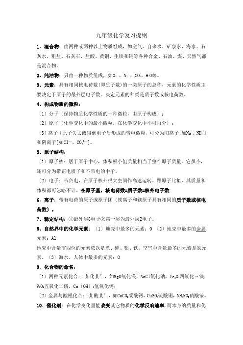 2021中考化学总复习基础知识详细总结