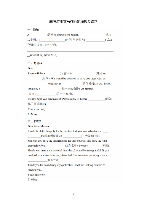 高考应用文写作万能模板及语料