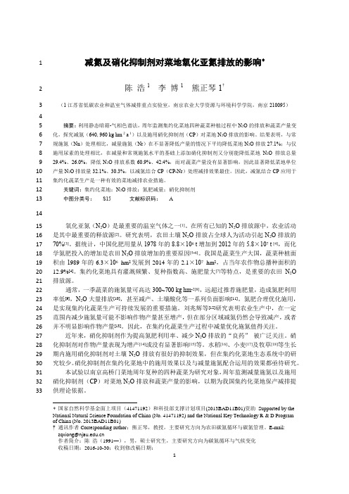 减氮及硝化抑制剂对菜地氧化亚氮排放的影响