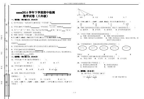 2014下学期八年级数学试卷期中考
