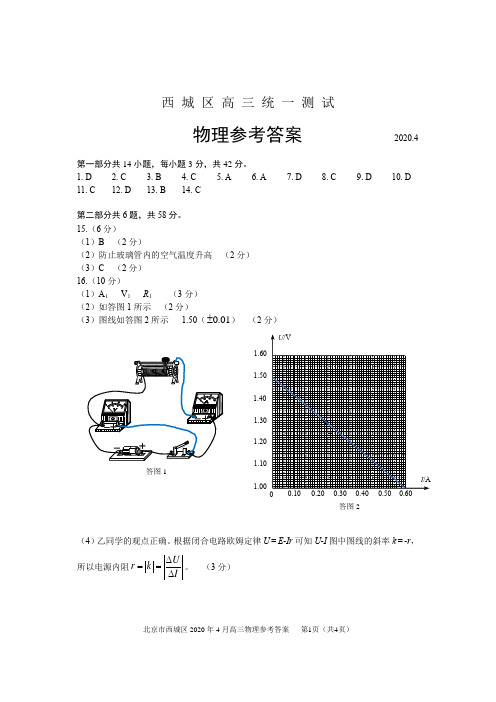 2020西 城 区 高 三 统 一 测 试物理试卷答案