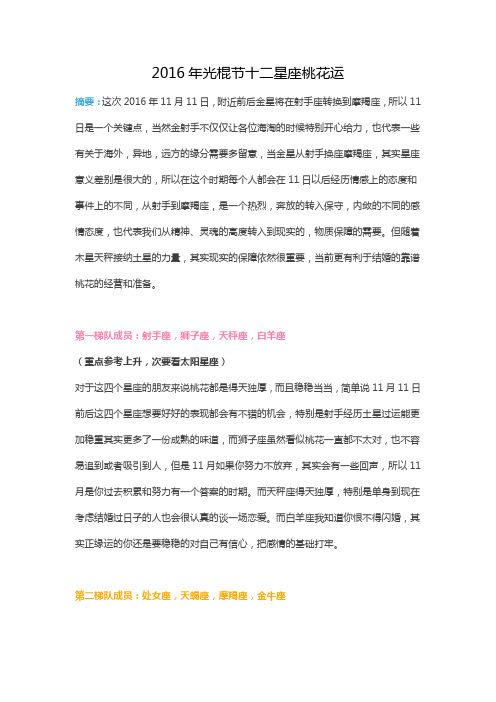 2016年光棍节十二星座桃花运