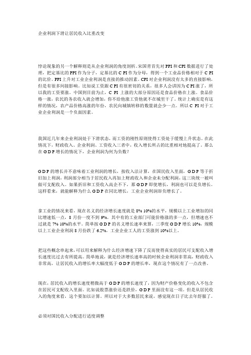 企业利润下滑让居民收入比重改变