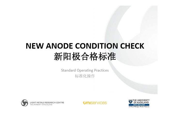 1_18 新阳极合格标准New anode Condition_CHN_141219