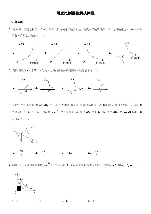 苏科版八年级下册11.3  用反比例函数解决问题