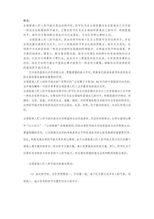 全场紧逼人盯人防守